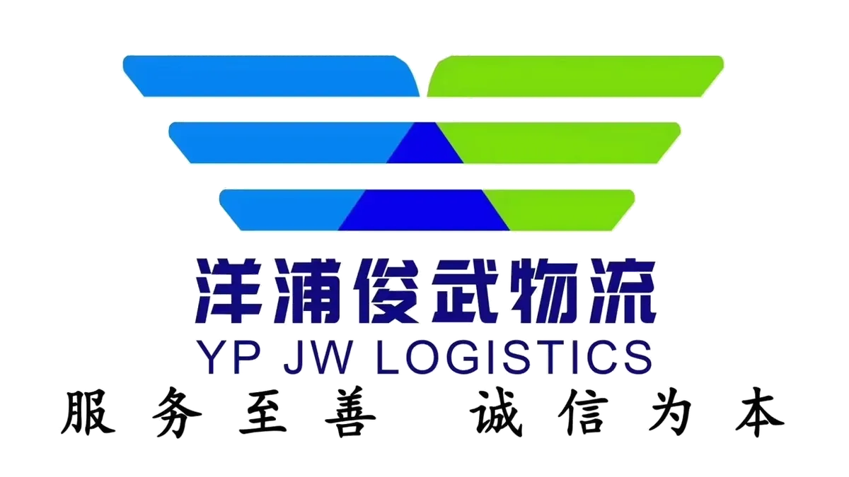 洋浦俊武物流